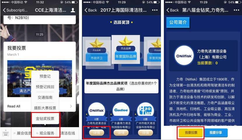 微信投票步骤
