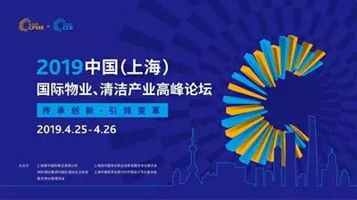 上海清洁展