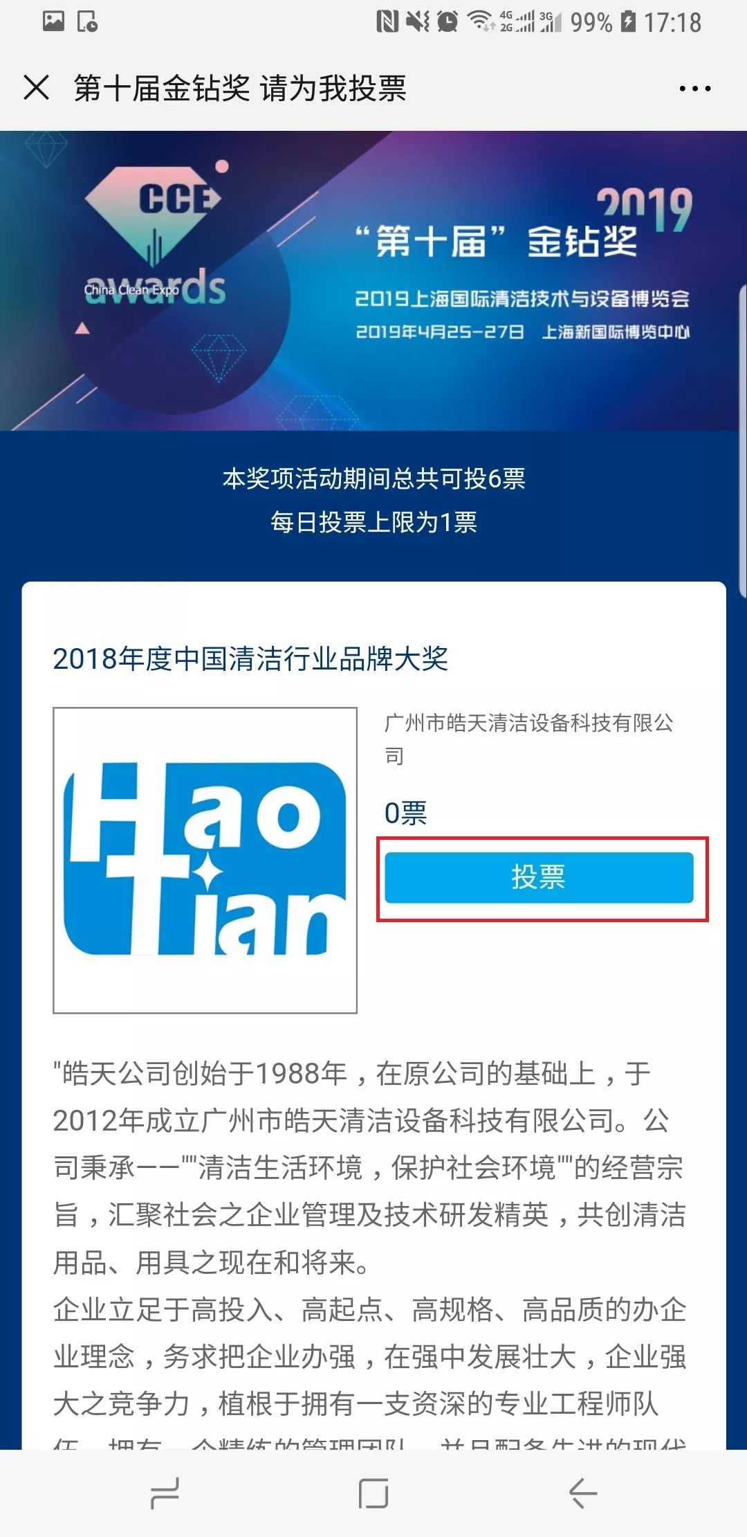 第十届中国清洁金钻奖